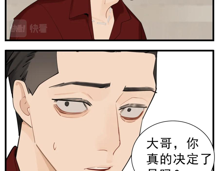 掌中之物漫画,110话梦中的婚礼127图