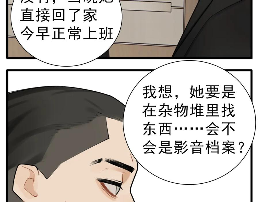 掌中之物漫画,110话梦中的婚礼150图