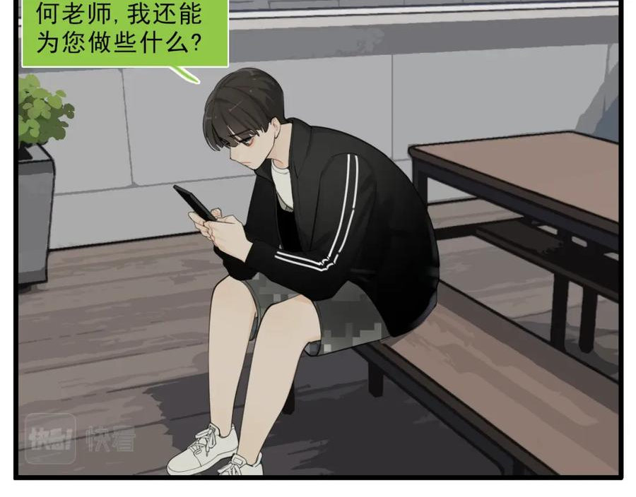 掌中之物漫画,110话梦中的婚礼16图