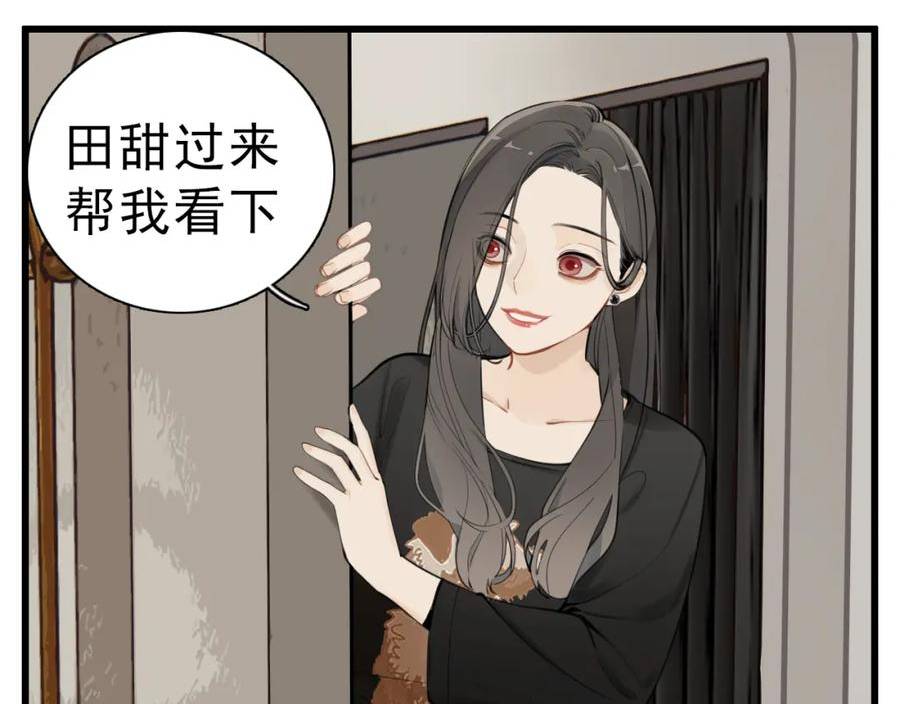 掌中之物漫画,110话梦中的婚礼24图