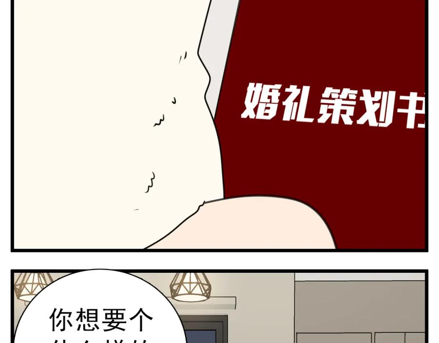 掌中之物漫画,110话梦中的婚礼50图