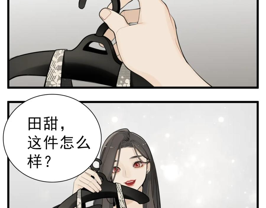 掌中之物漫画,110话梦中的婚礼6图