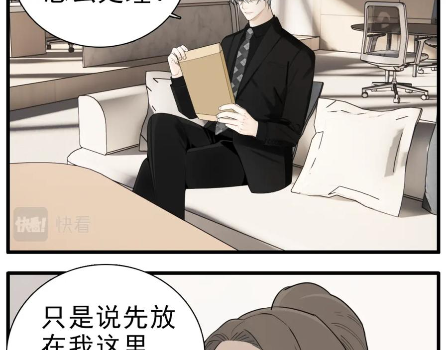 掌中之物短剧漫画,第111话 算计26图