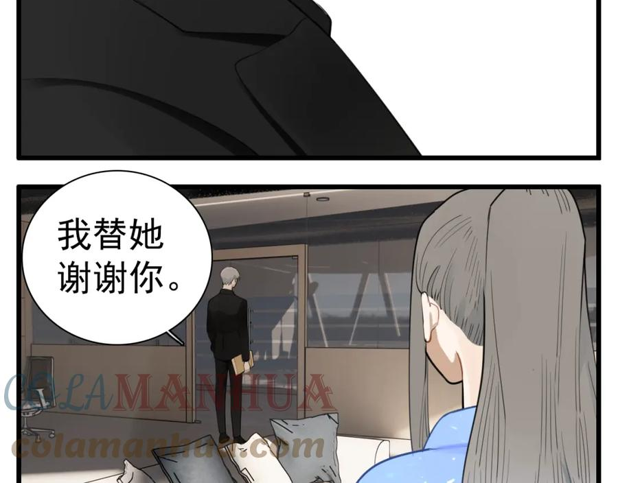 掌中之物短剧漫画,第111话 算计34图