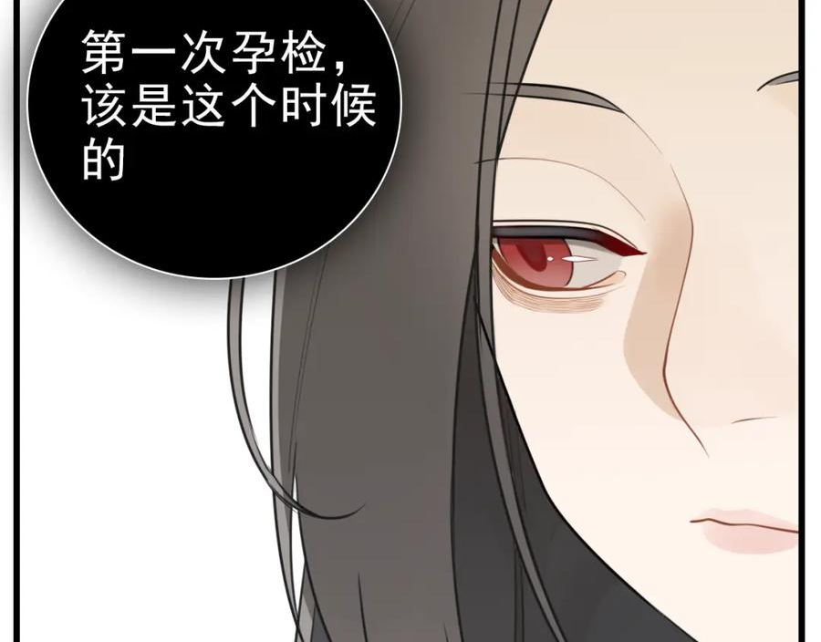 掌中之物短剧漫画,第111话 算计66图