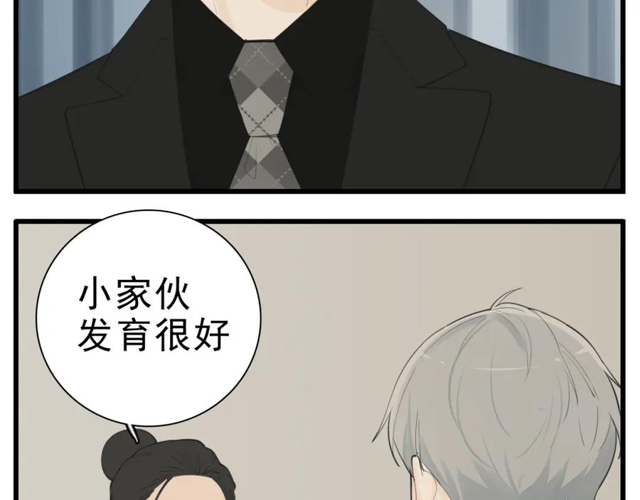 掌中之物漫画,第111话 算计74图