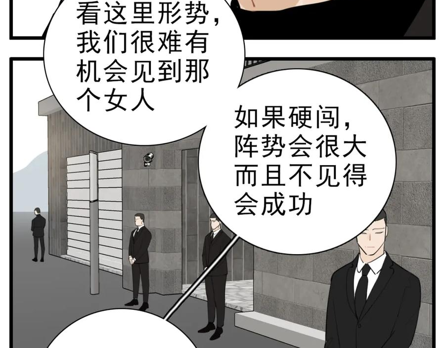 掌中之物短剧漫画,第112话 暴风雨前夜35图