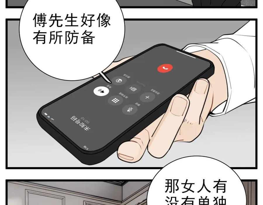 掌中之物全文免费漫画,第112话 暴风雨前夜36图