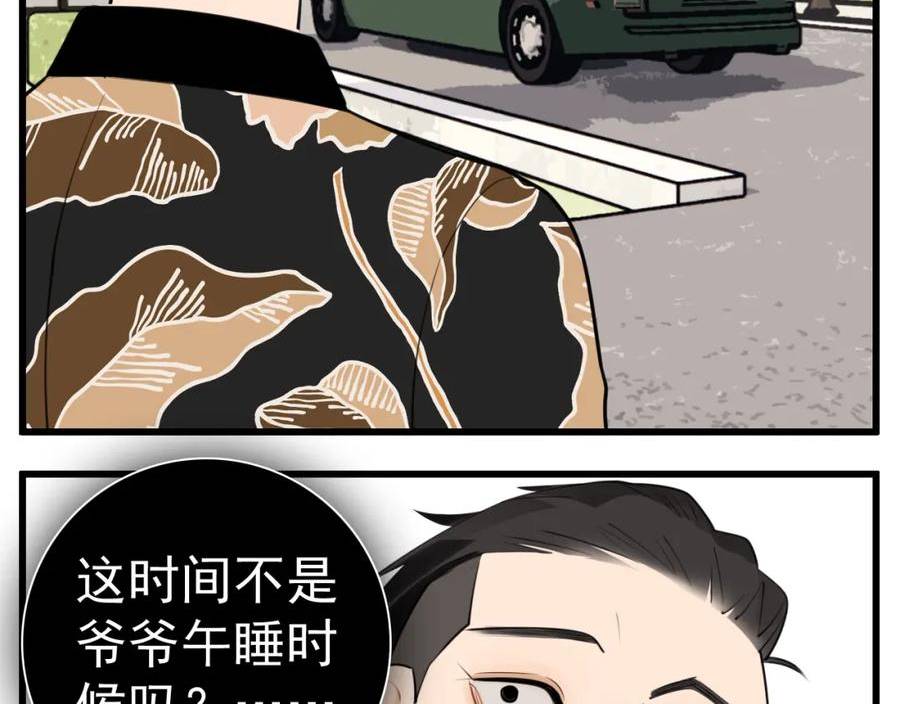 掌中之物全文免费漫画,第112话 暴风雨前夜51图