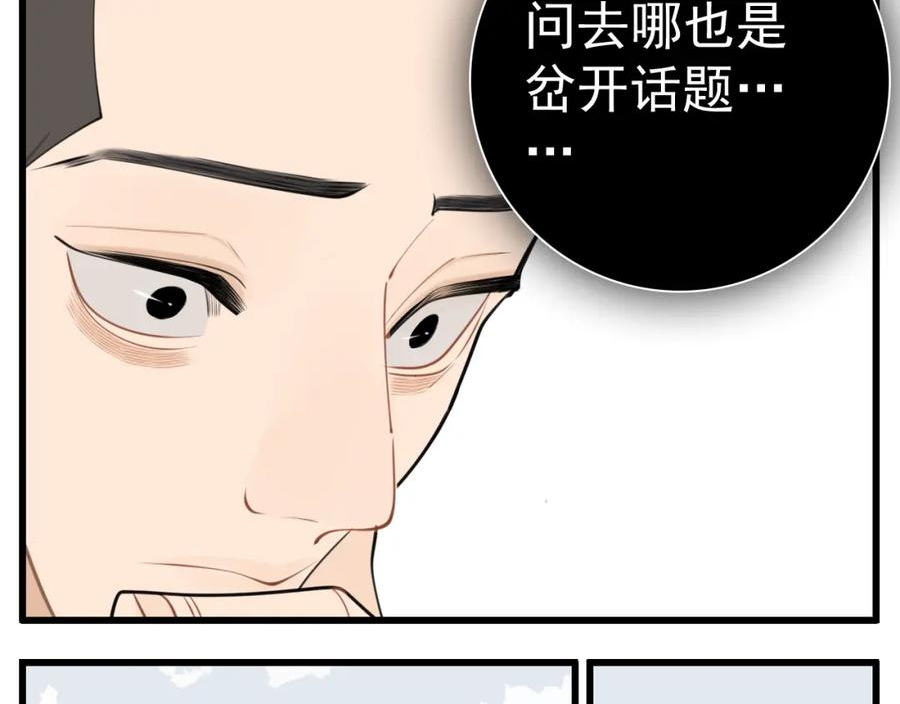 掌中之物漫画,第112话 暴风雨前夜53图