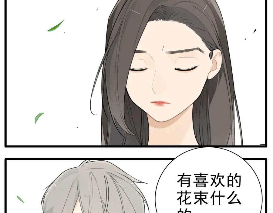 掌中之物漫画,第112话 暴风雨前夜8图