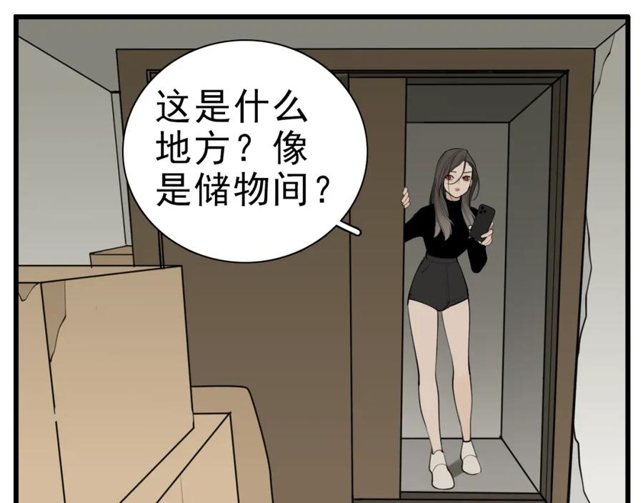 掌中之物漫画,第113话遥控53图