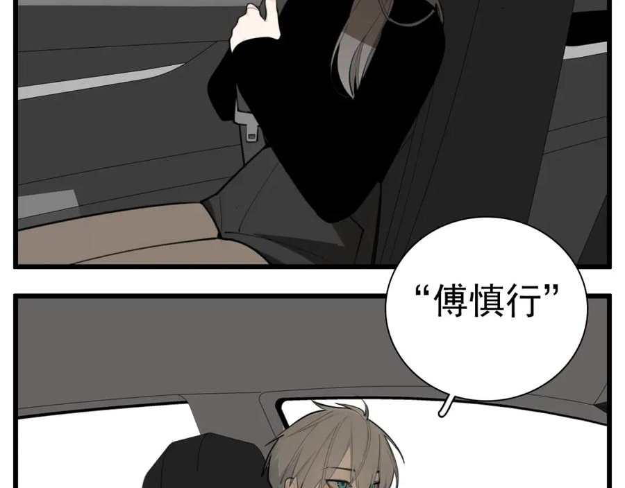 掌中之物西班牙漫画,第113话遥控72图