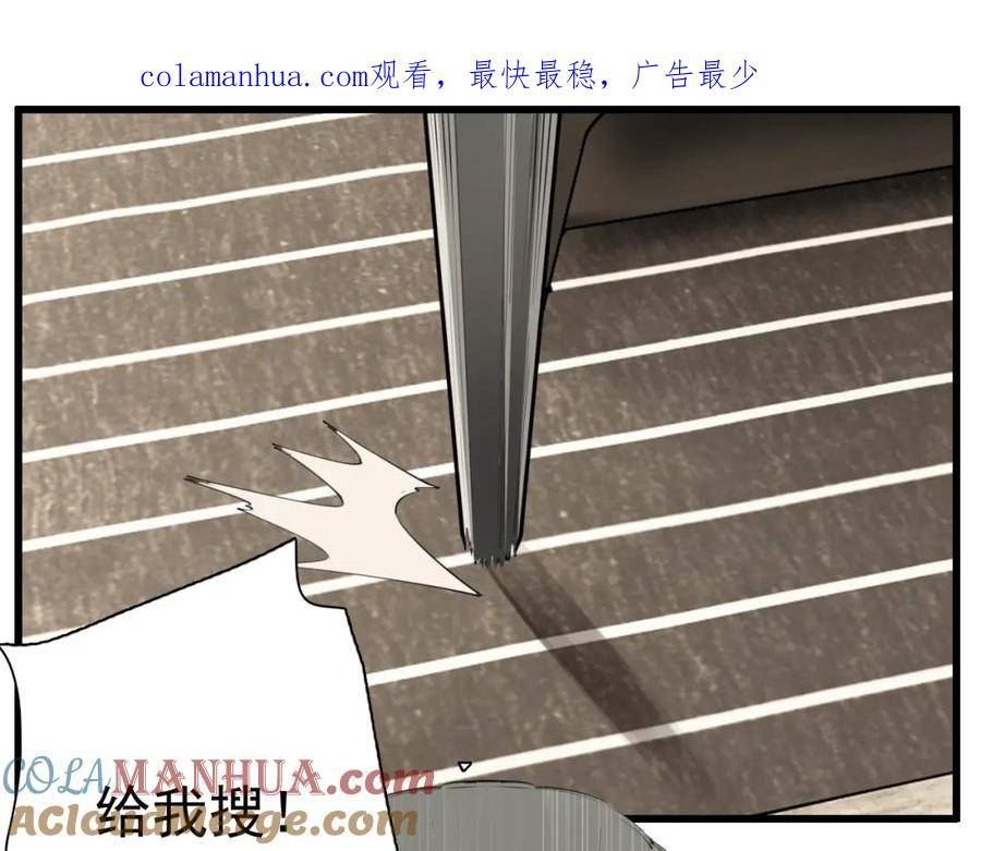 掌中之物漫画,第114话 脱险1图