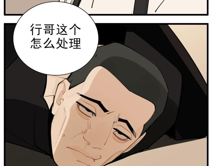 掌中之物短剧免费观看漫画,第114话 脱险33图