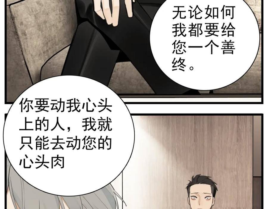 掌中之物全文免费漫画,第114话 脱险45图