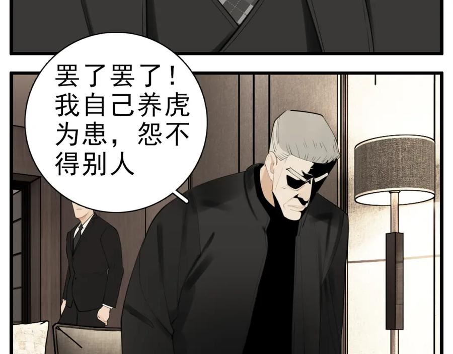 掌中之物漫画,第114话 脱险54图