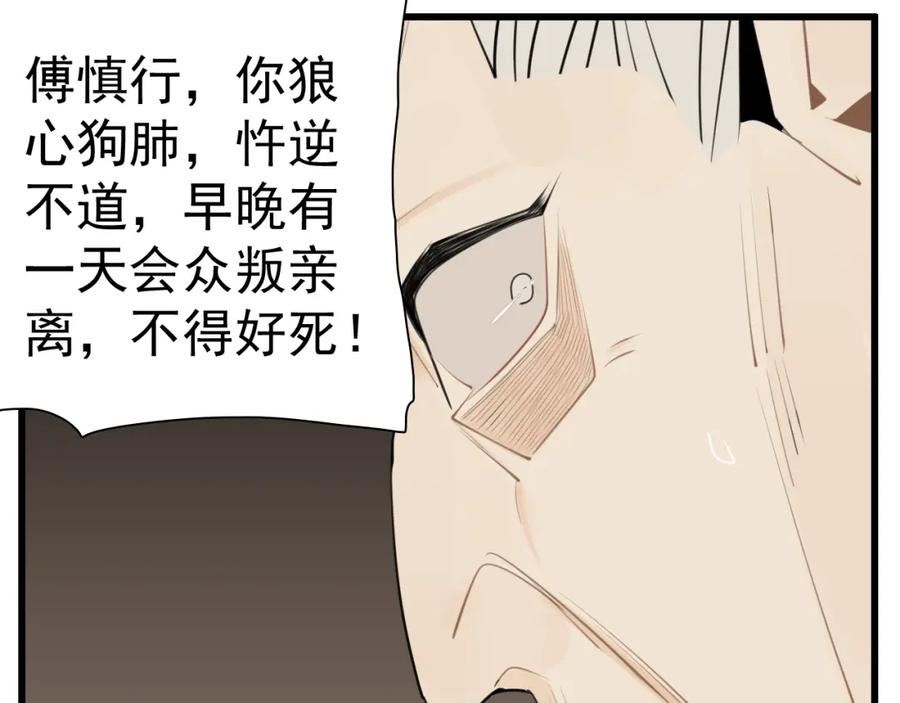 掌中之物短剧免费观看漫画,第114话 脱险57图