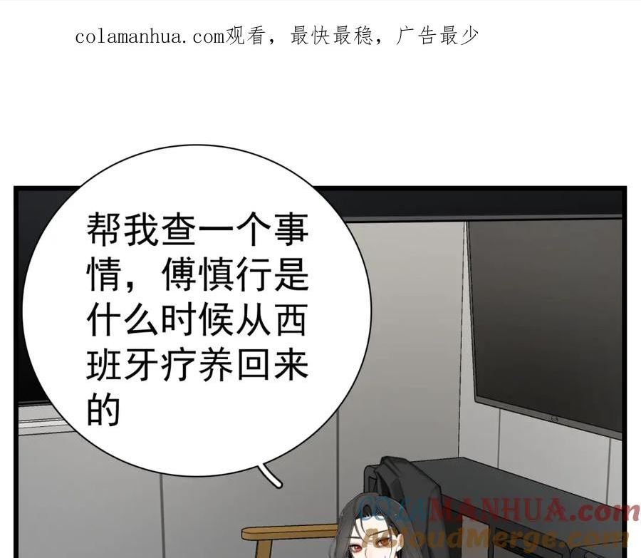 掌中之物漫画,第115话 消息1图