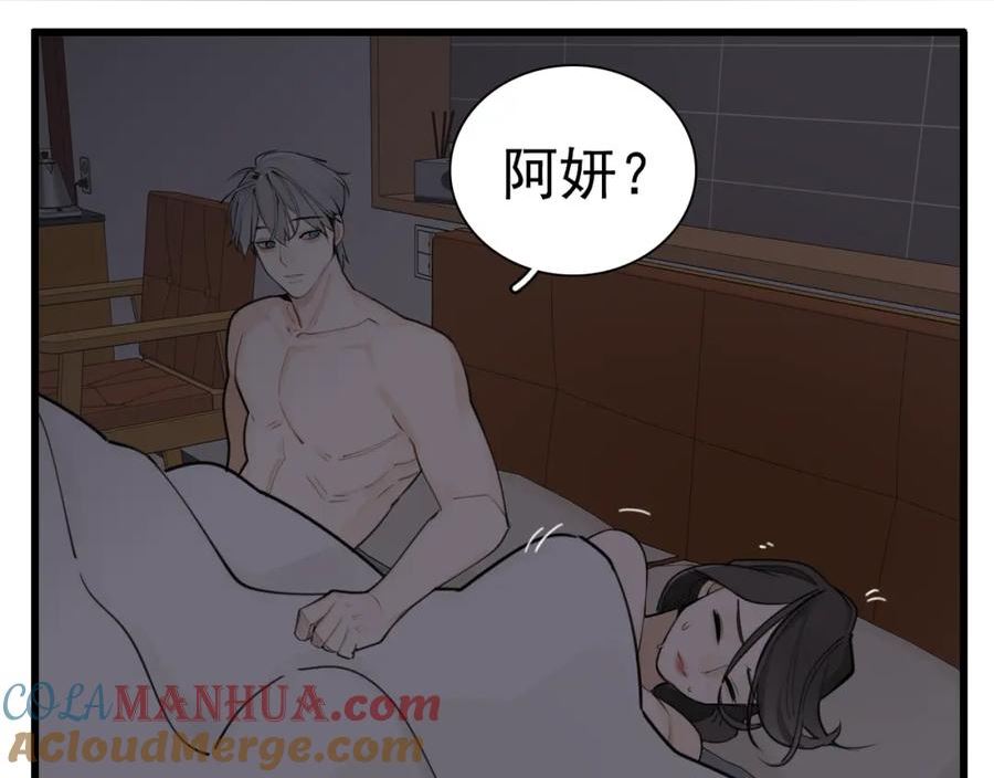 掌中之物漫画,第115话 消息21图