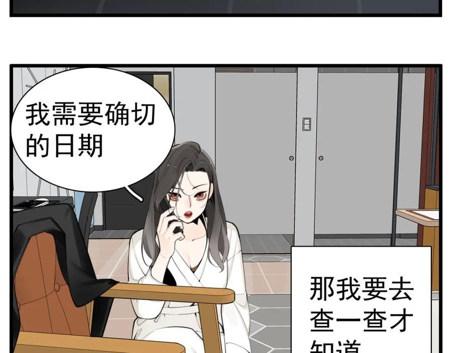 掌中之物漫画,第115话 消息3图