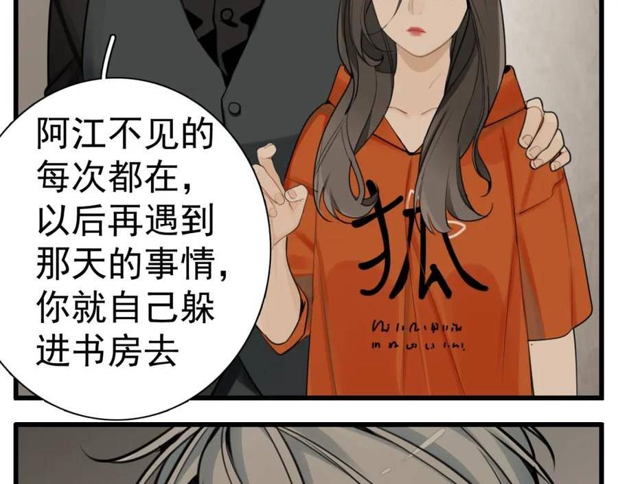 掌中之物漫画,第115话 消息46图