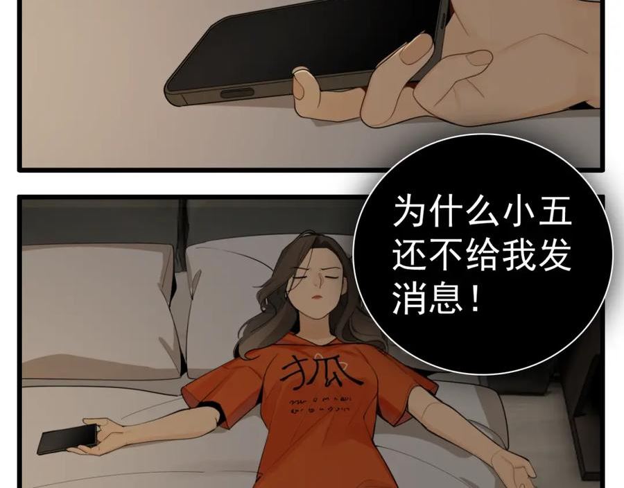 掌中之物漫画,第115话 消息68图