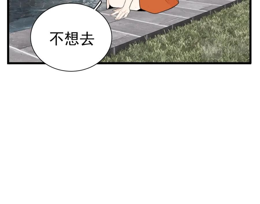 掌中之物漫画,第115话 消息83图