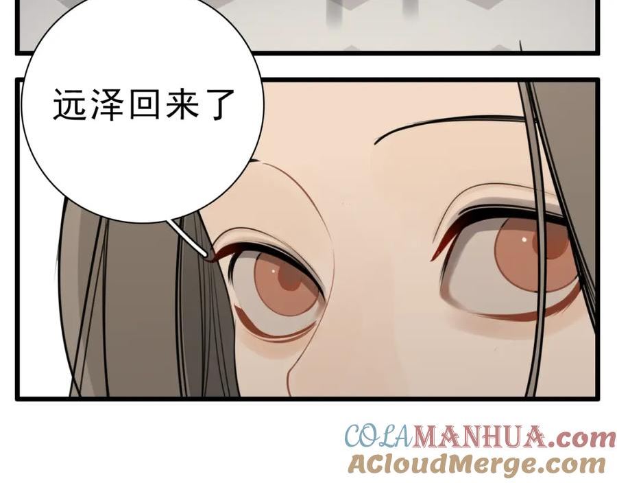 掌中之物漫画,第115话 消息89图