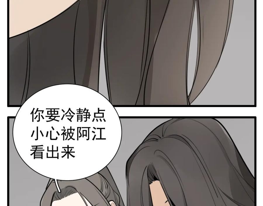 掌中之物漫画,第115话 消息92图