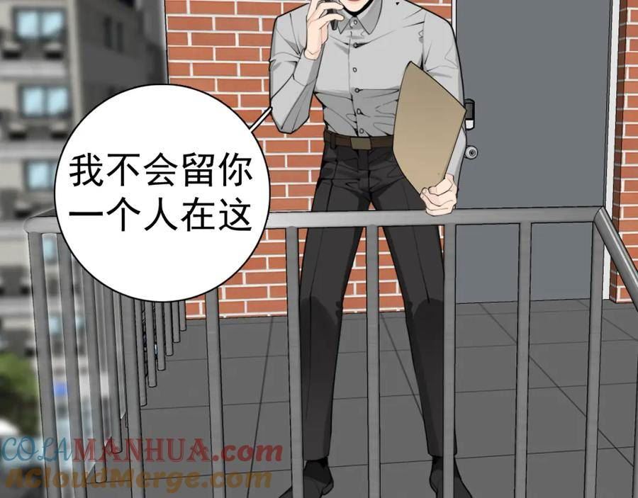 掌中之物漫画,第117话 事与愿违10图