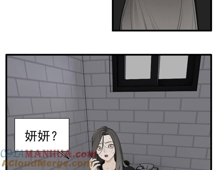 掌中之物漫画,第117话 事与愿违13图