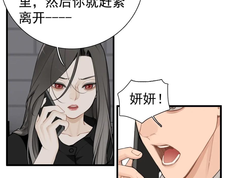 掌中之物短剧免费观看漫画,第117话 事与愿违3图