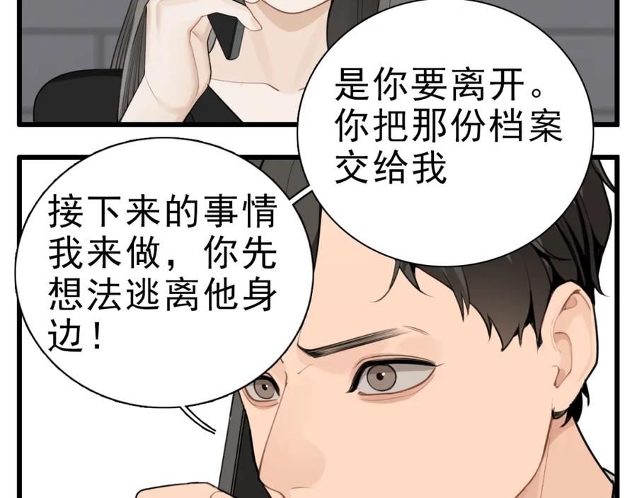 掌中之物动漫全集免费漫画,第117话 事与愿违5图