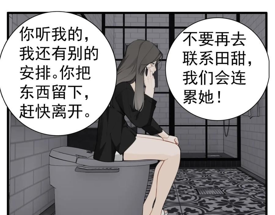 掌中之物动漫全集免费漫画,第117话 事与愿违8图