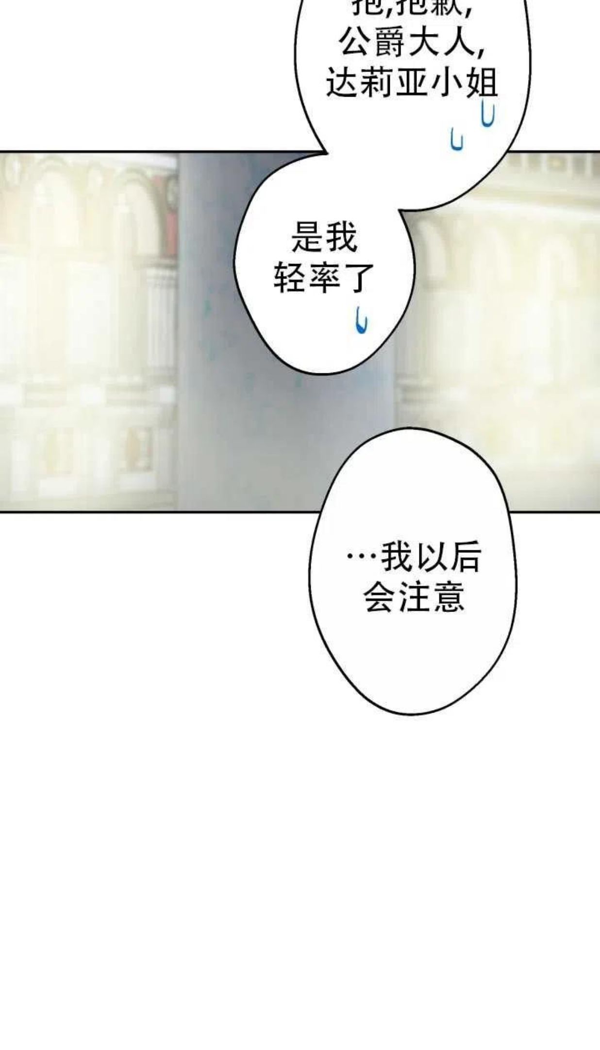 世界最强者执着于我漫画免费阅读漫画,第38话14图