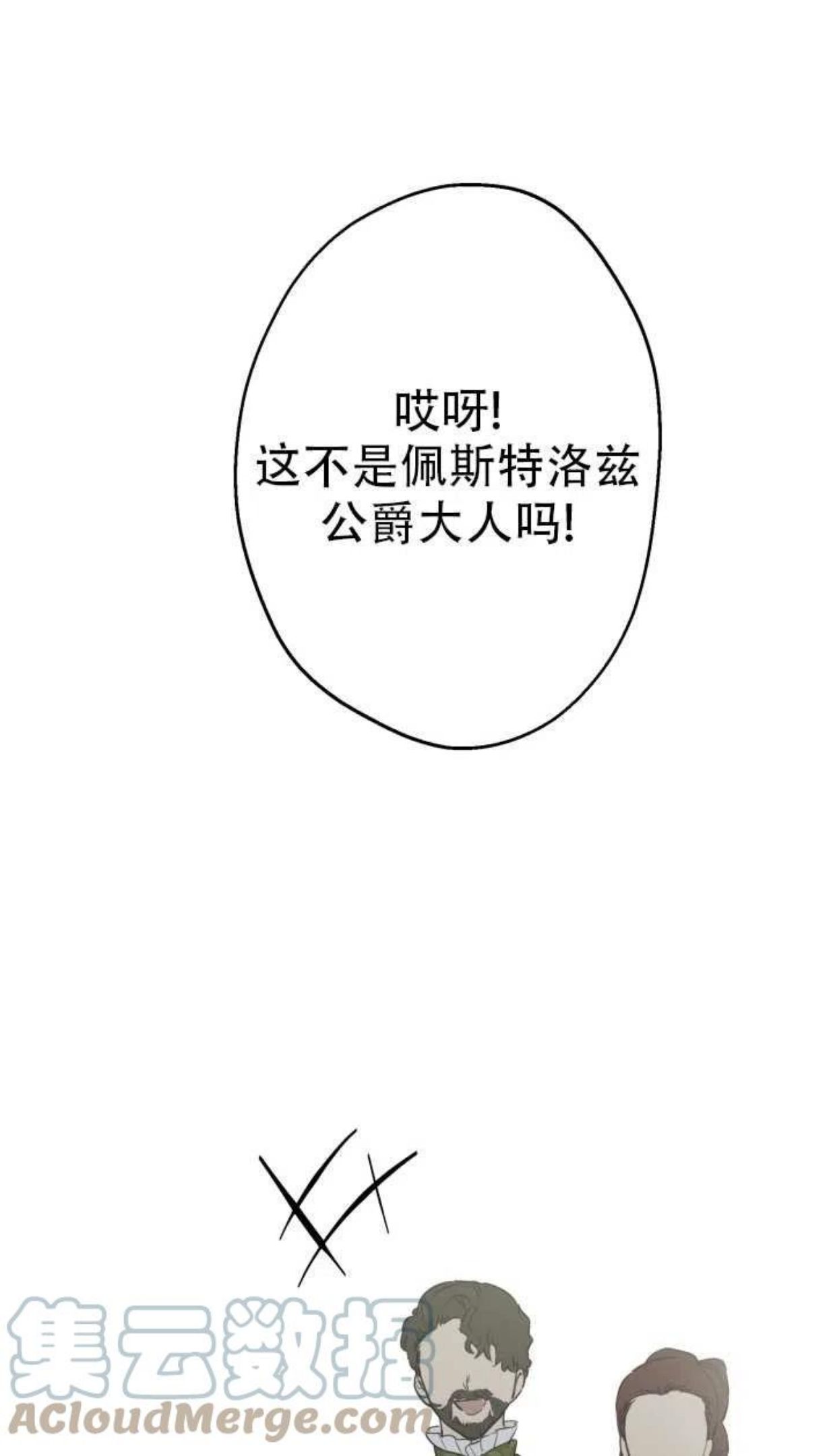 世界最强者执着于我漫画免费阅读漫画,第38话1图