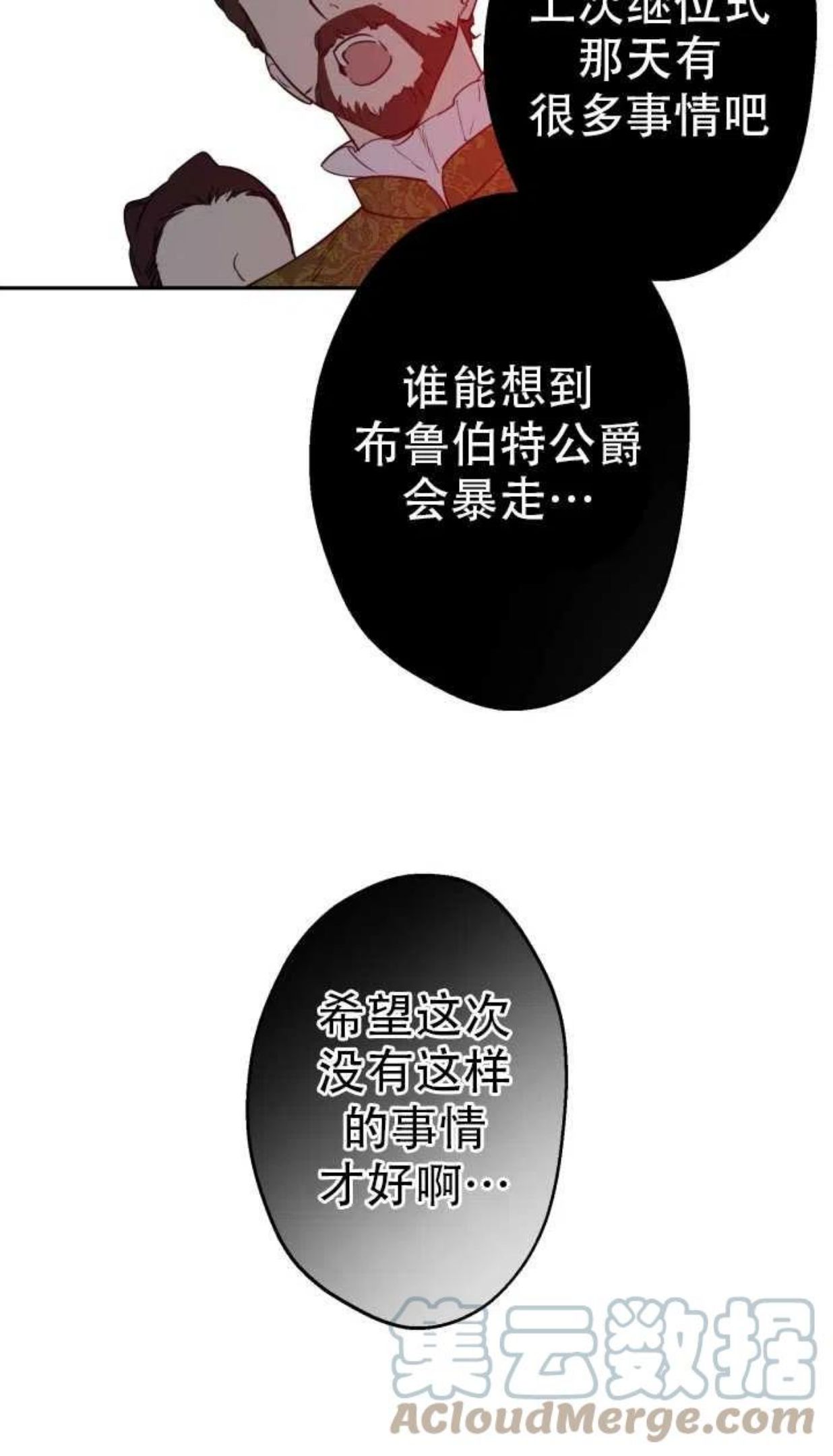 世界最强者执着于我漫画免费阅读漫画,第38话4图