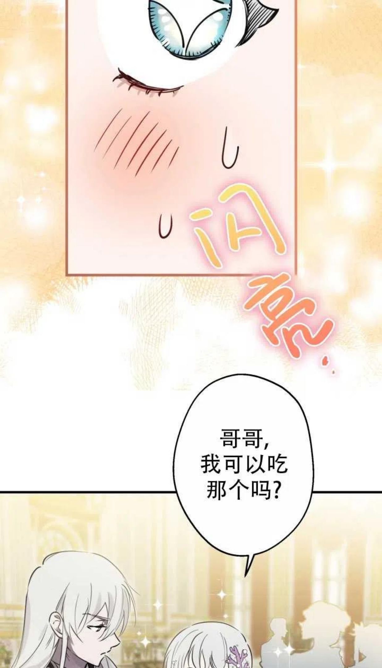 世界最强者执着于我漫画免费阅读漫画,第38话30图