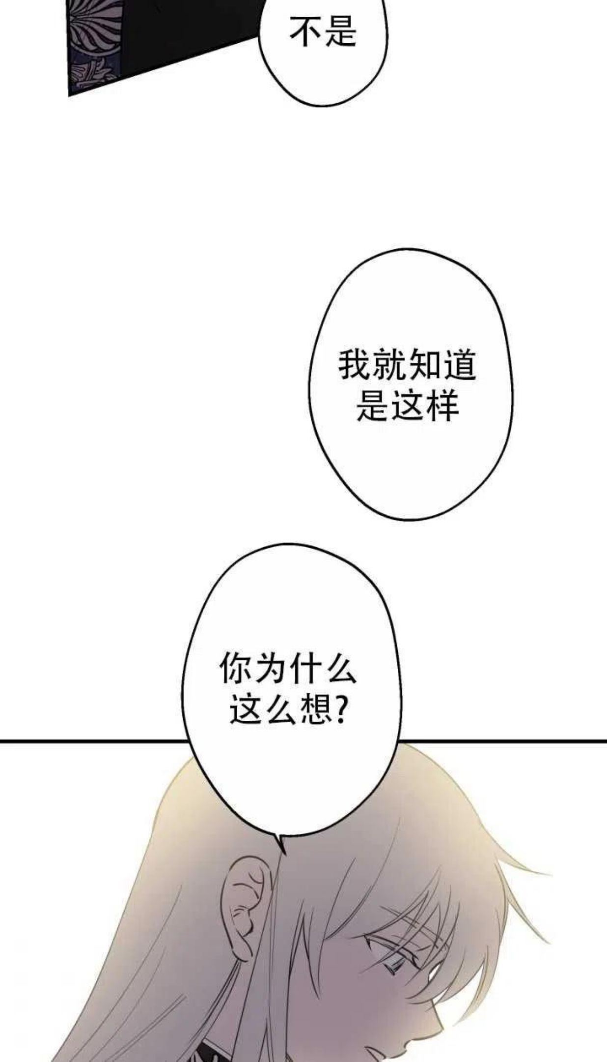 世界最强者执着于我漫画免费阅读漫画,第38话48图