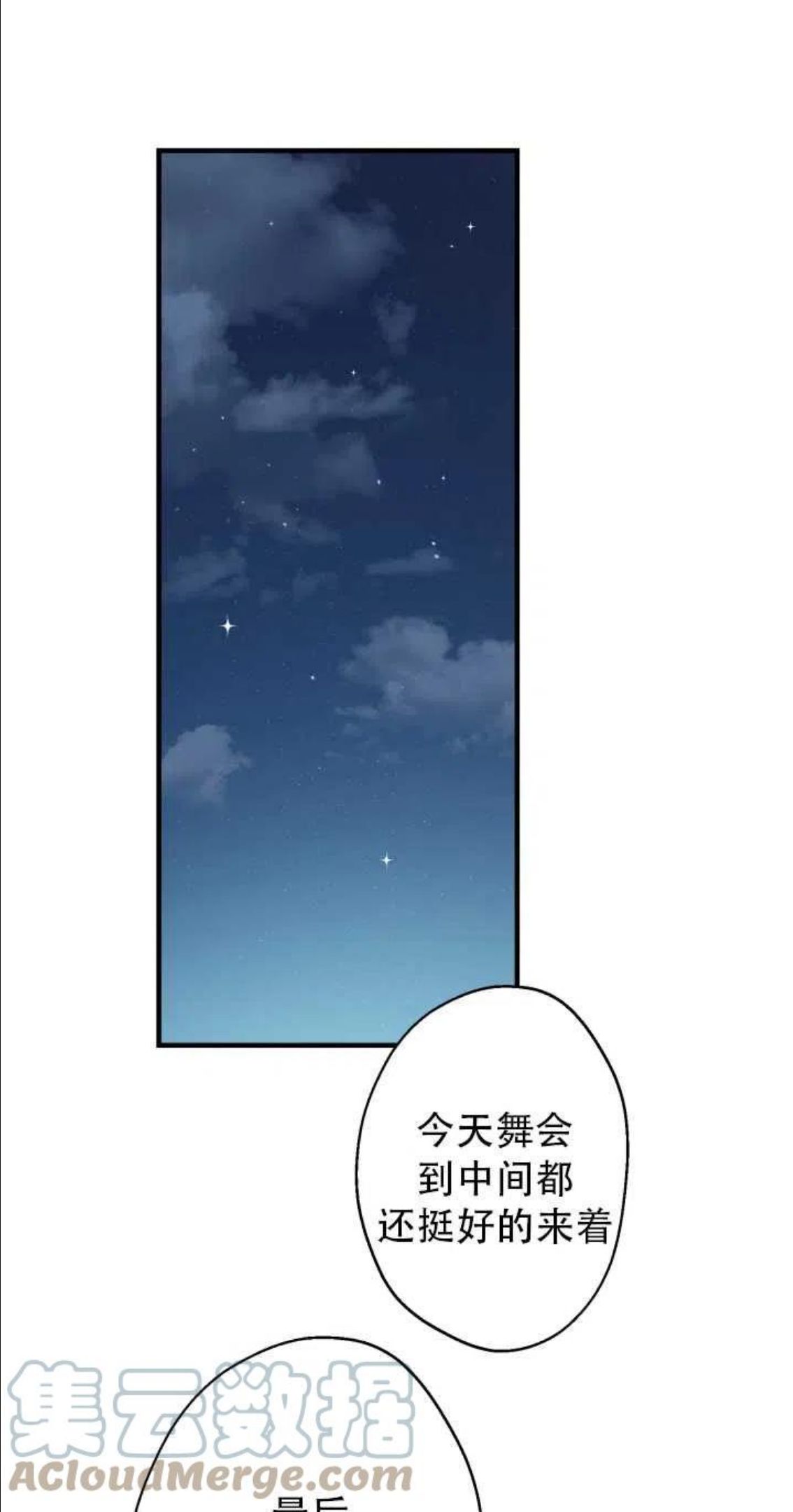 世界最强者执着于我漫画免费阅读漫画,第43话1图