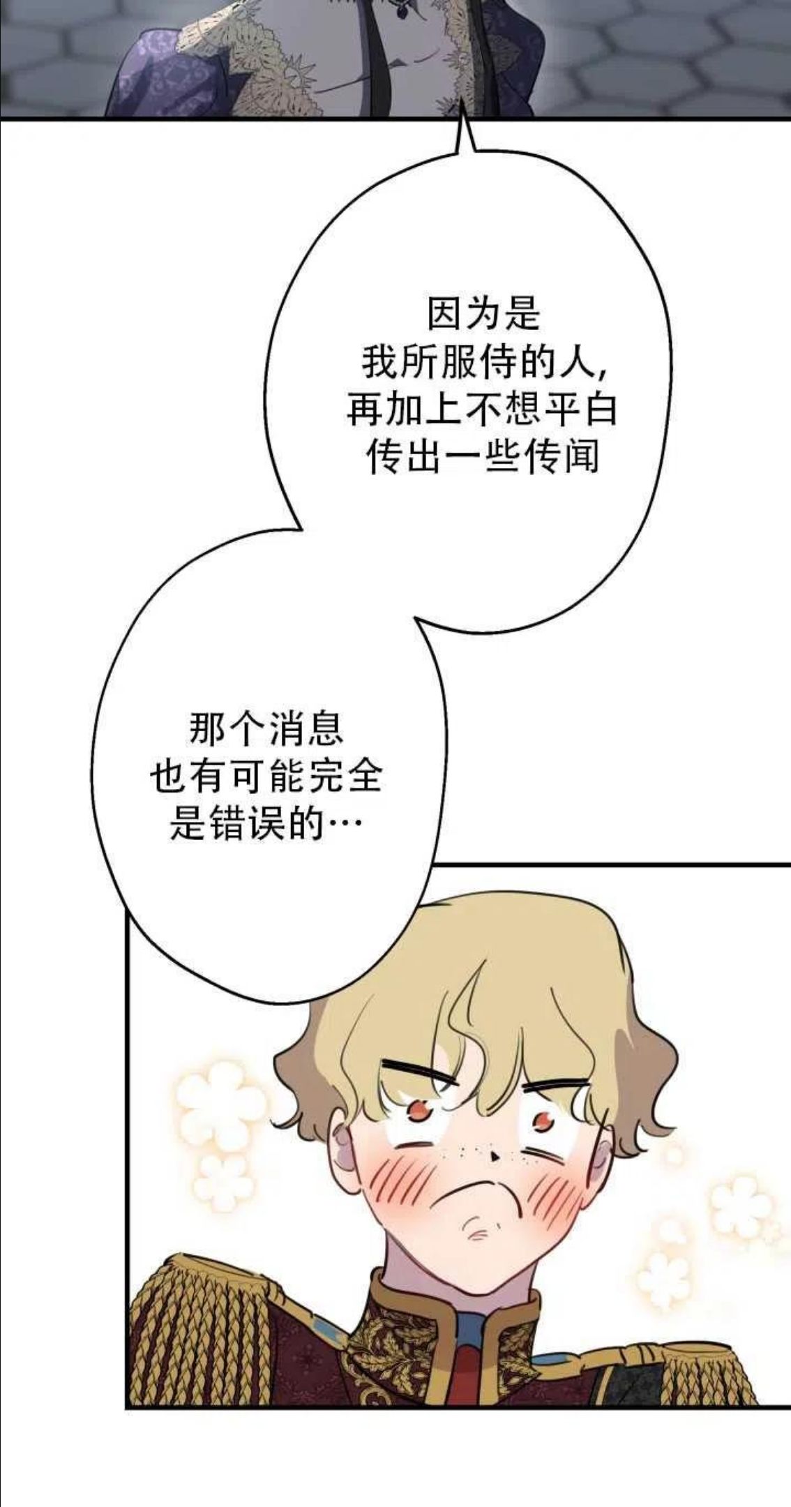 世界最强者执着于我漫画免费阅读漫画,第43话11图