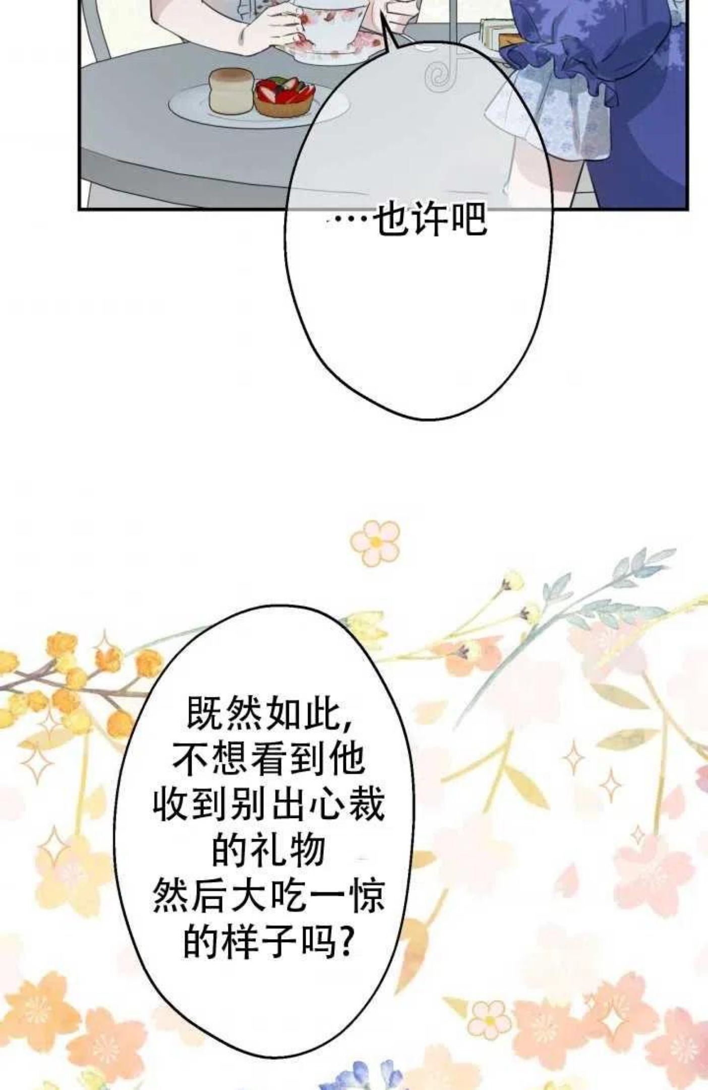 世界最强者执着于我漫画免费阅读漫画,第44话36图