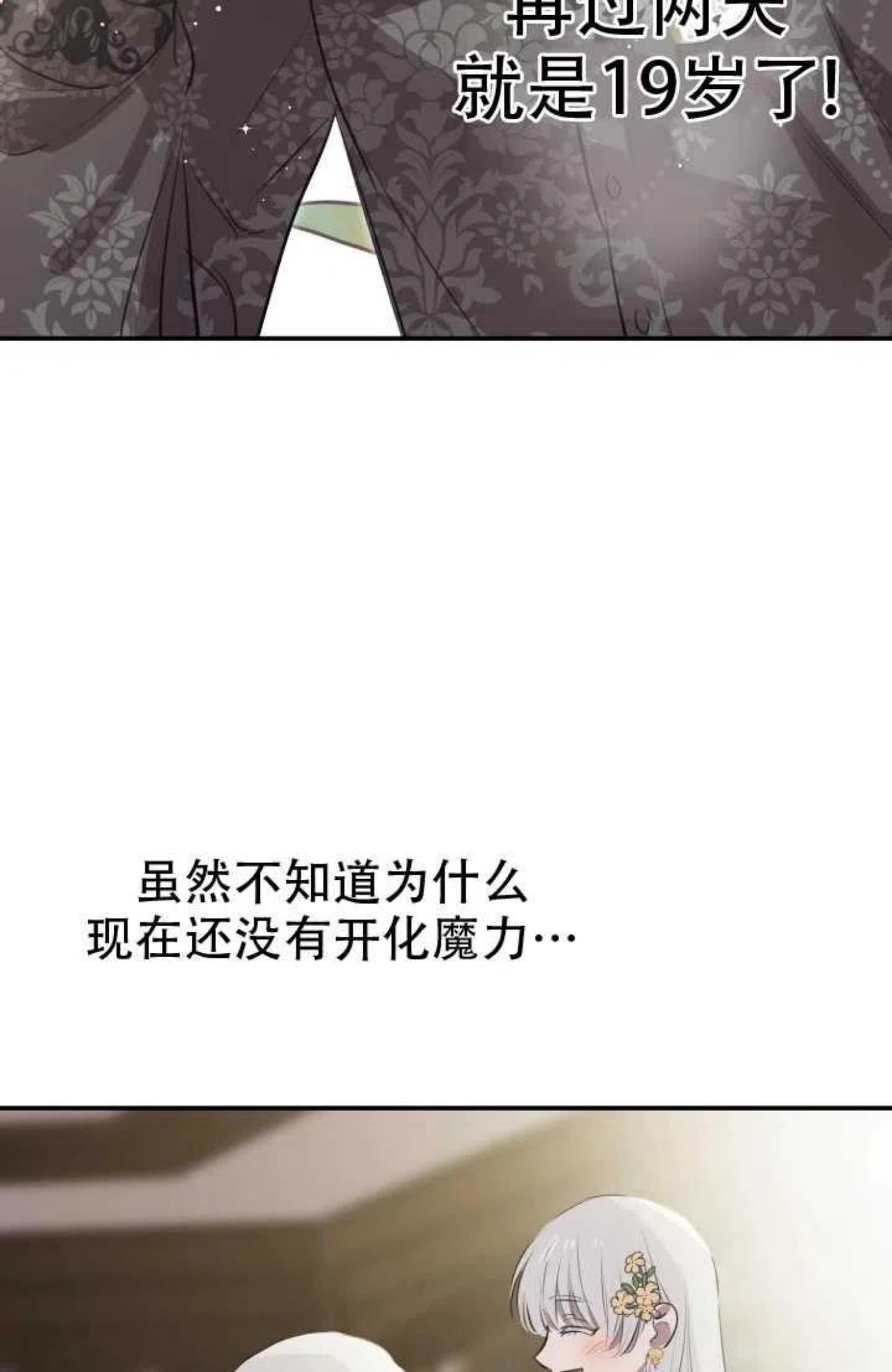 世界最强者执着于我漫画免费阅读漫画,第44话23图