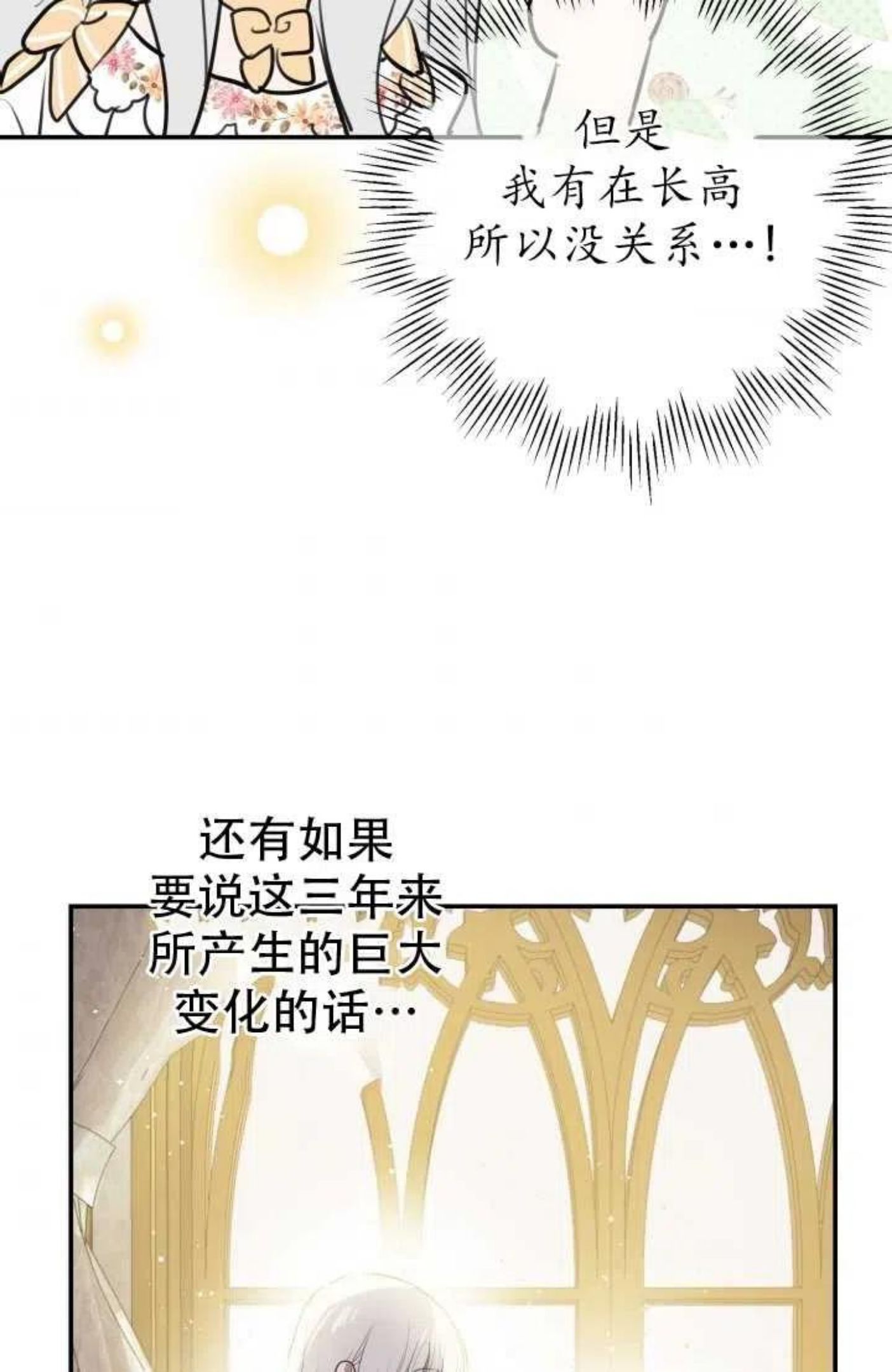 世界最强者执着于我漫画免费阅读漫画,第44话6图