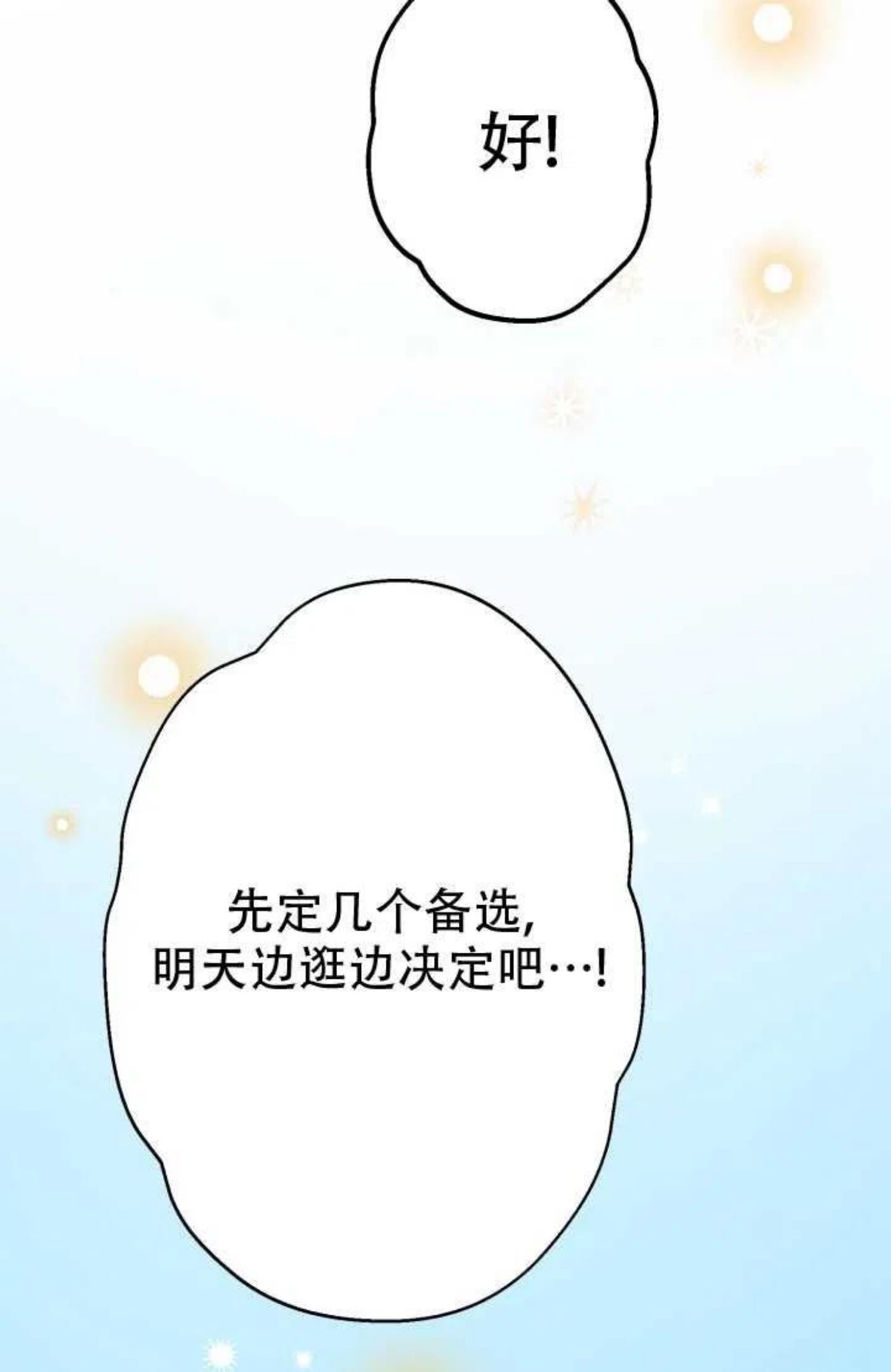 世界最强者执着于我漫画免费阅读漫画,第44话39图