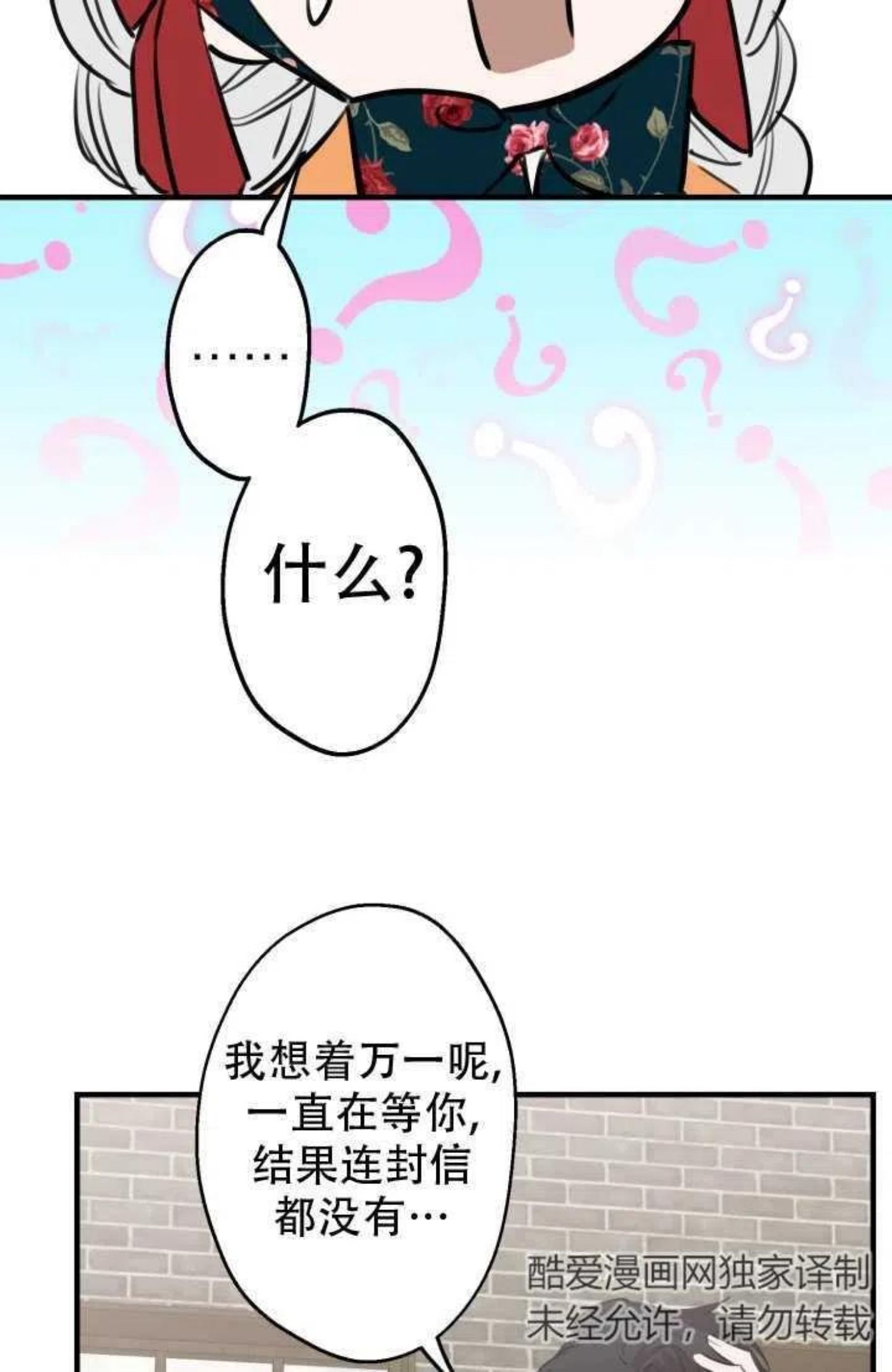 世界最强者执着于我漫画免费阅读漫画,第44话72图