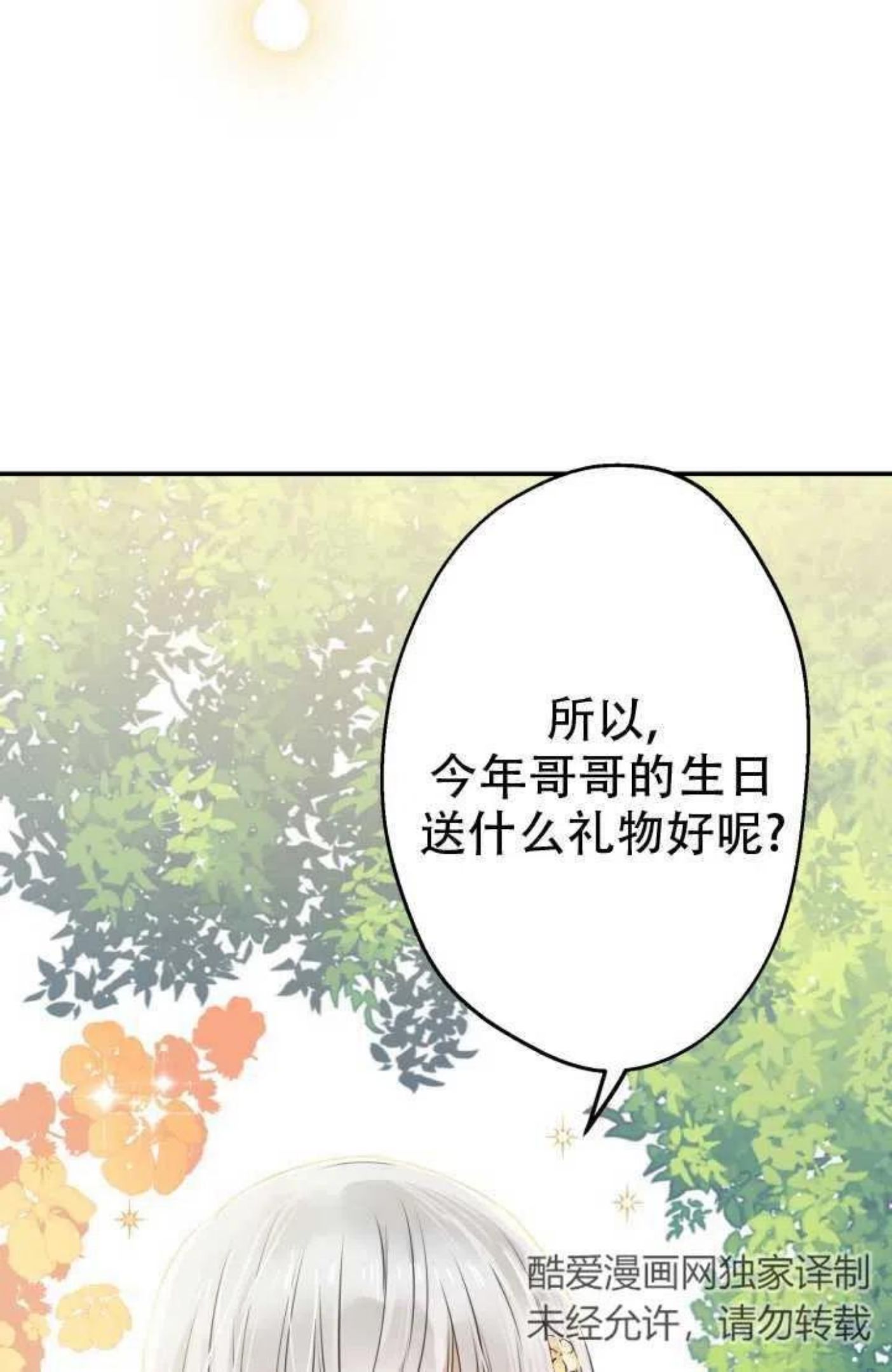 世界最强者执着于我漫画免费阅读漫画,第44话33图