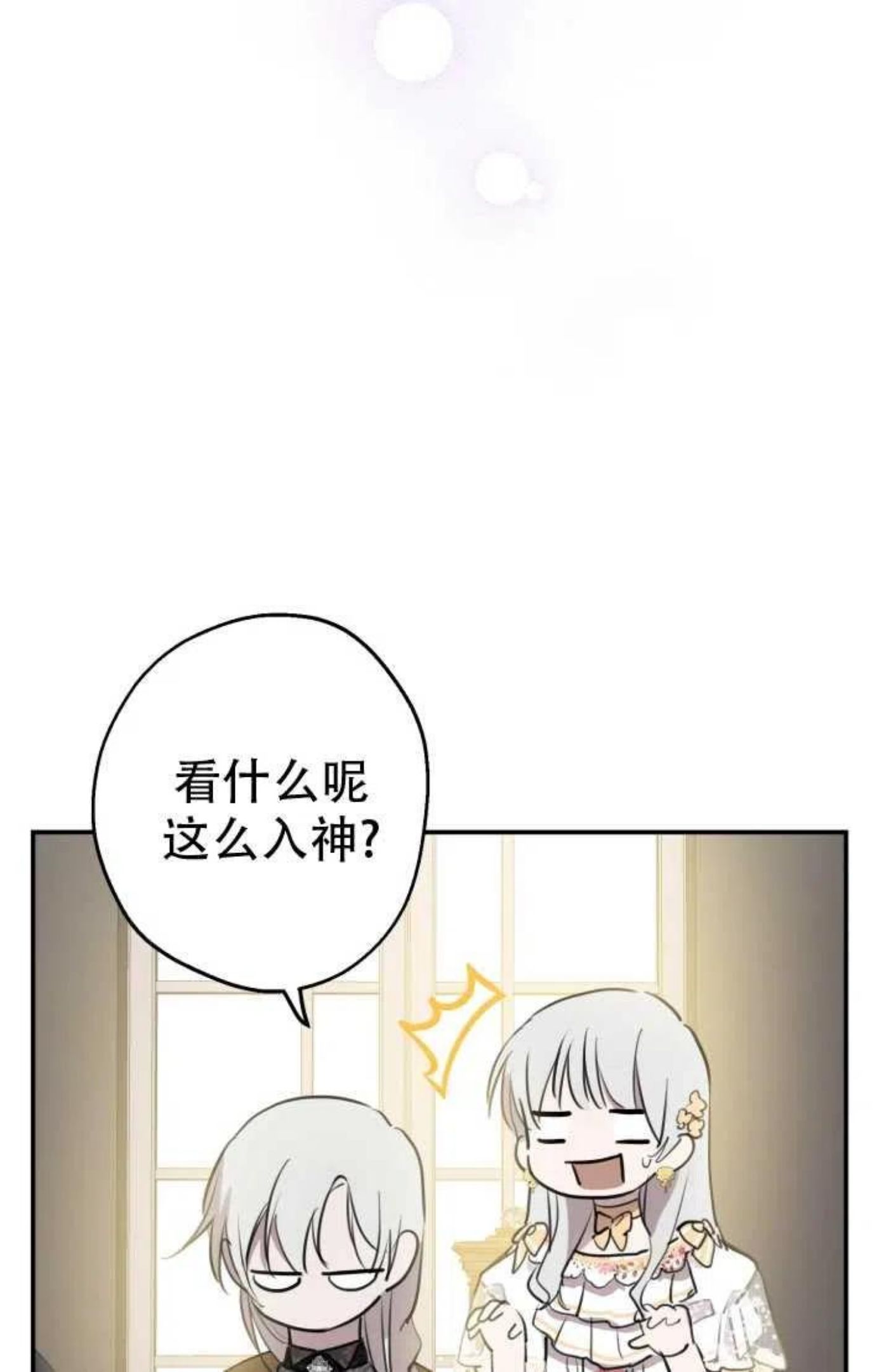 世界最强者执着于我漫画免费阅读漫画,第44话29图