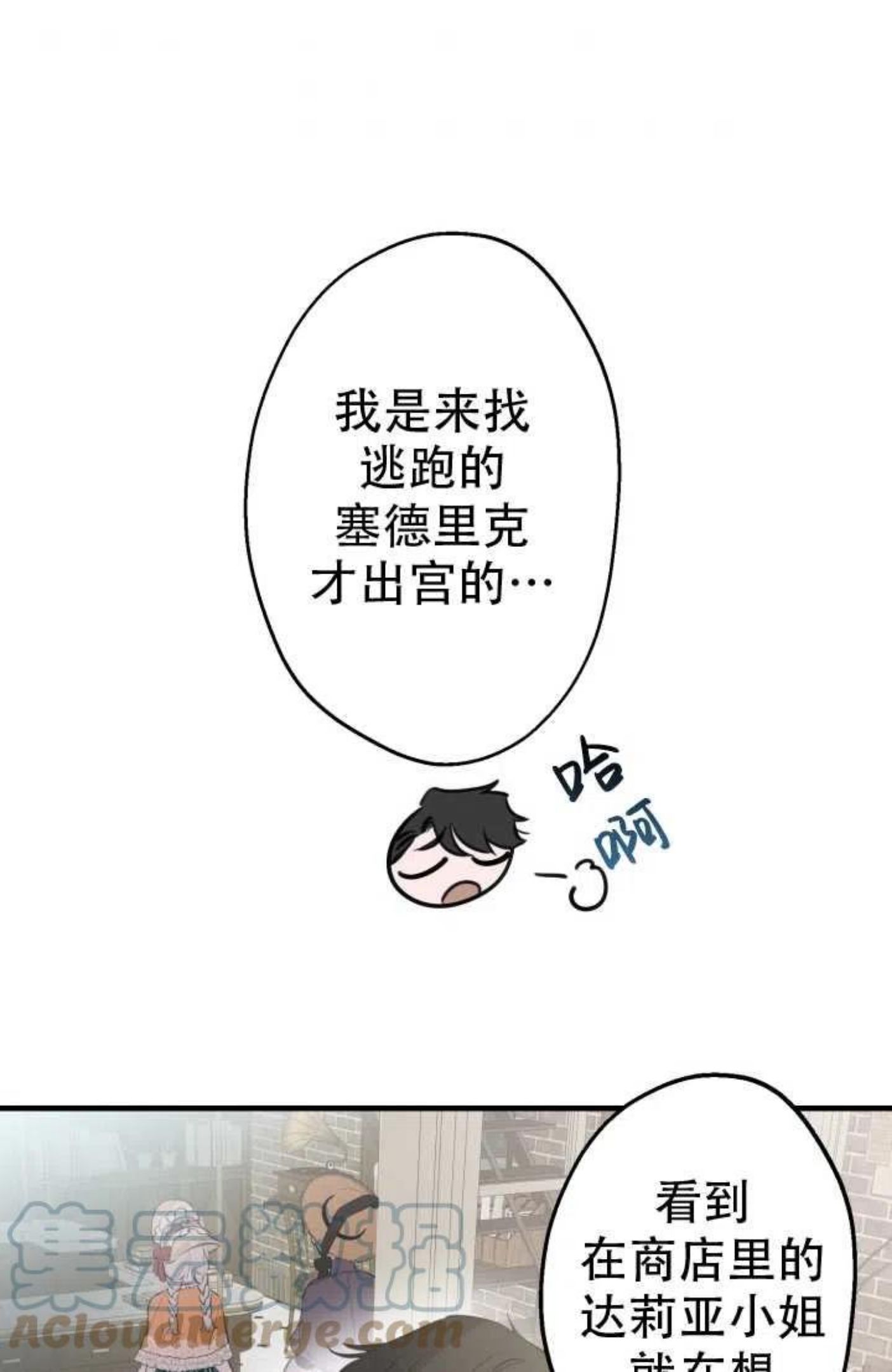 世界最强者执着于我漫画免费阅读漫画,第44话67图